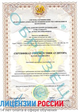 Образец сертификата соответствия аудитора Образец сертификата соответствия аудитора №ST.RU.EXP.00014299-3 Горно-Алтайск Сертификат ISO 14001